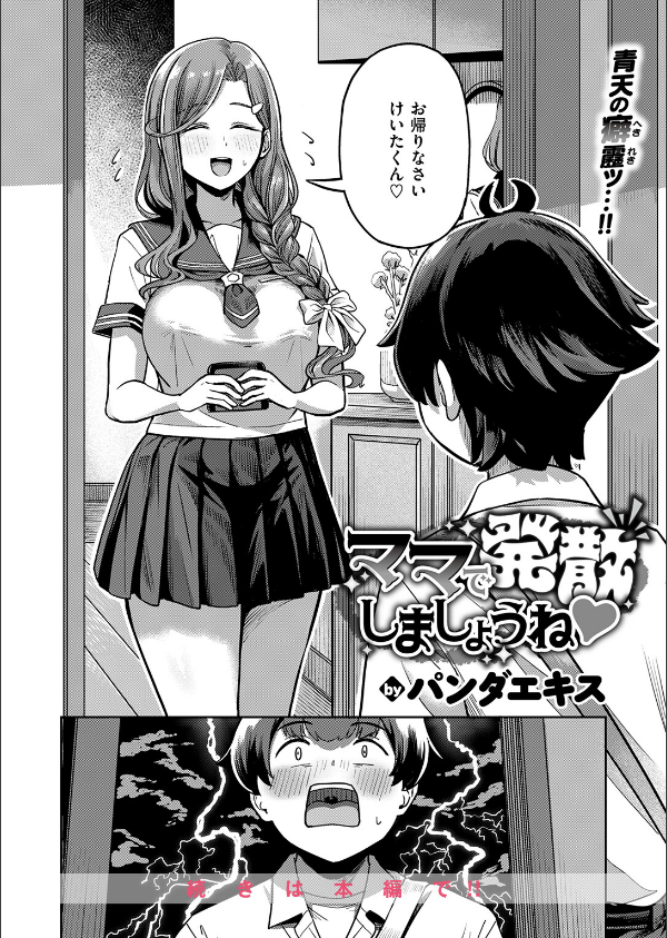 ママで発散しましょうね（単話）_10枚目の画像