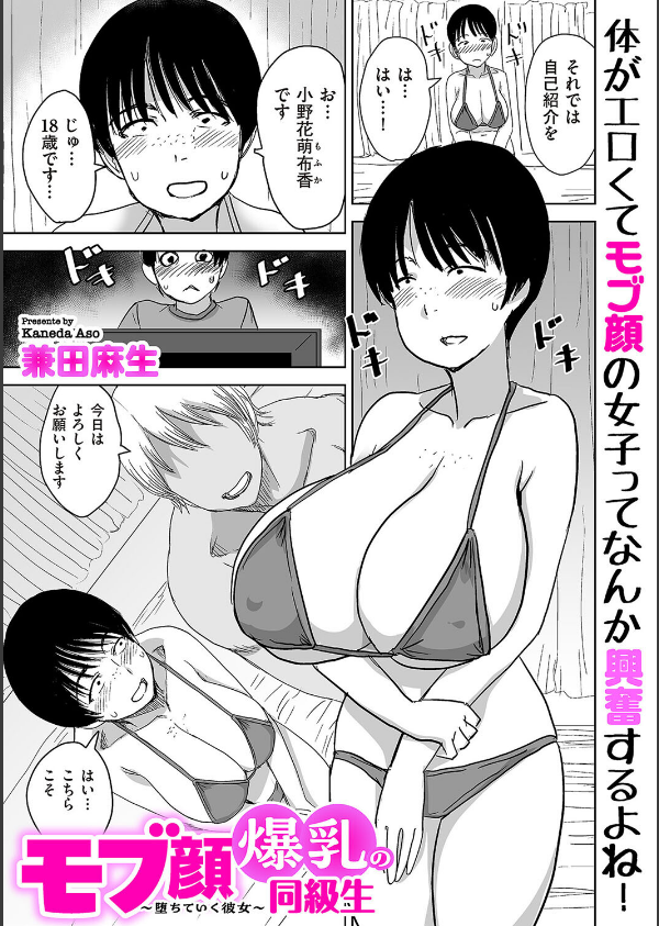 モブ顔爆乳の同級生〜堕ちていく彼女〜（単話）_5枚目の画像