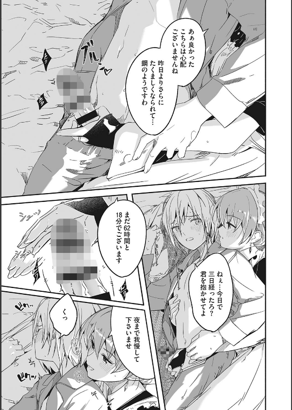 レイカは華麗な僕のメイド_7枚目の画像