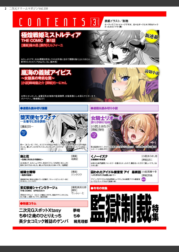 二次元ドリームマガジンVol.130_2枚目の画像