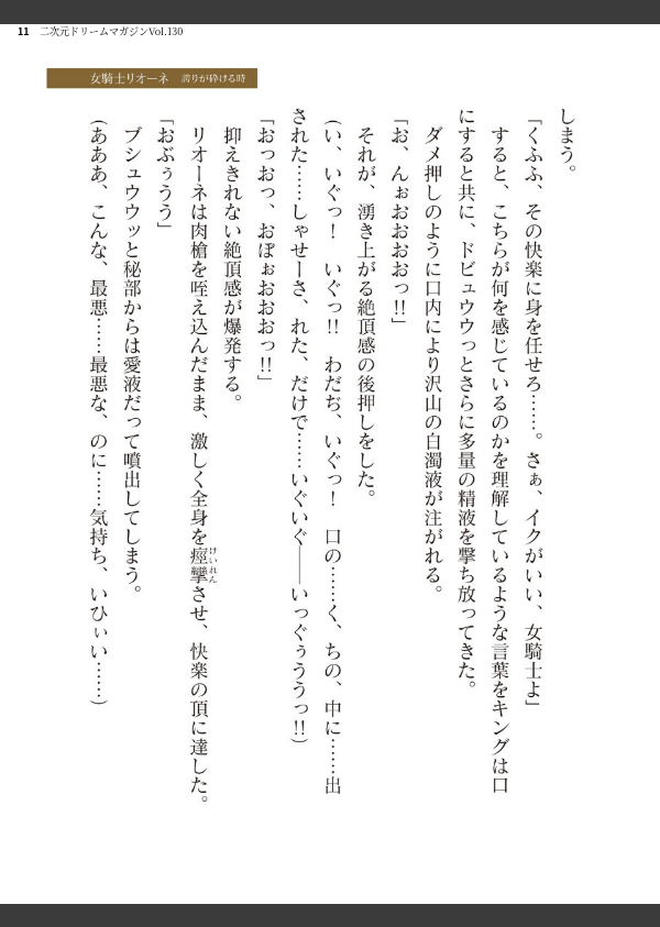 二次元ドリームマガジンVol.130_11枚目の画像