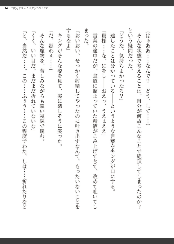 二次元ドリームマガジンVol.130_14枚目の画像