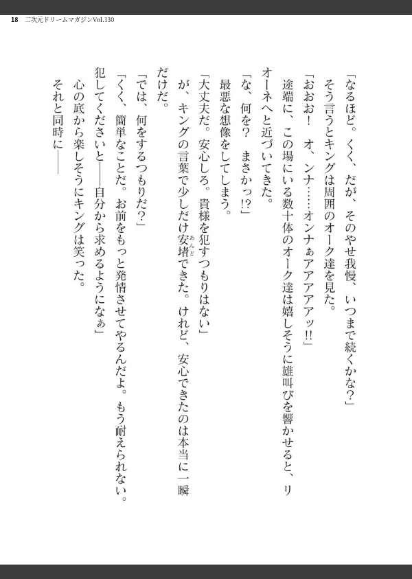 二次元ドリームマガジンVol.130_18枚目の画像