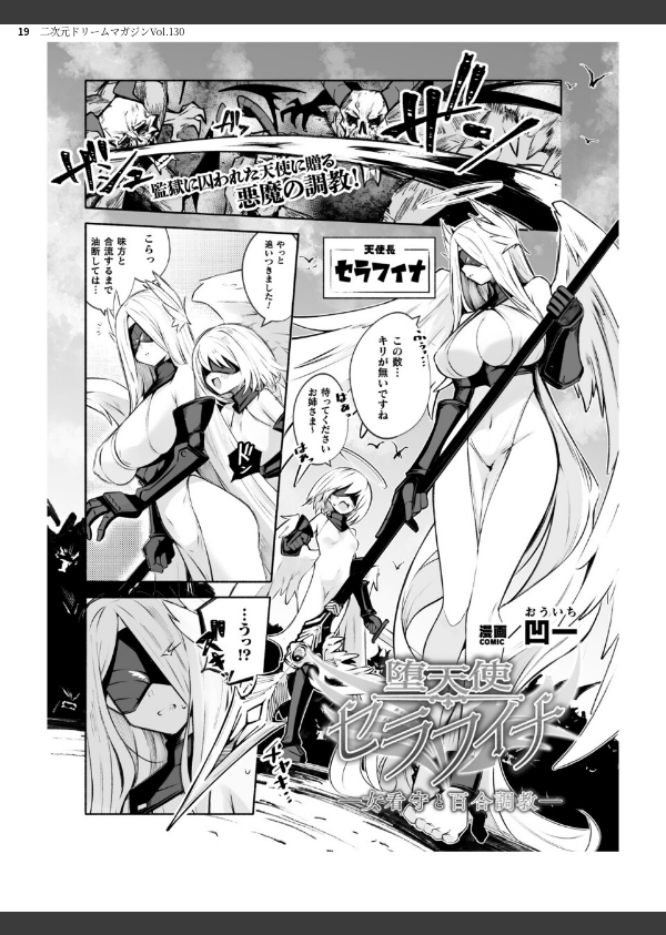 二次元ドリームマガジンVol.130_19枚目の画像