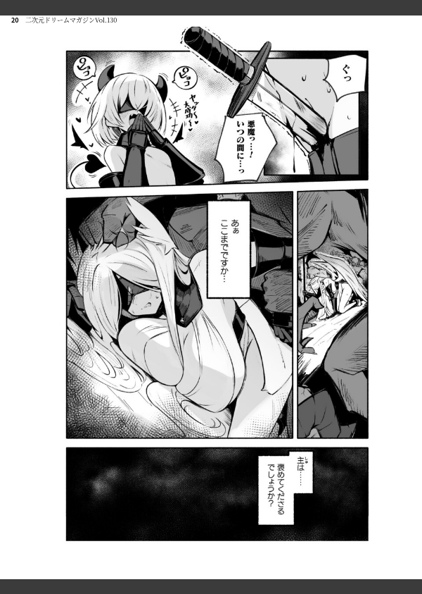 二次元ドリームマガジンVol.130_20枚目の画像