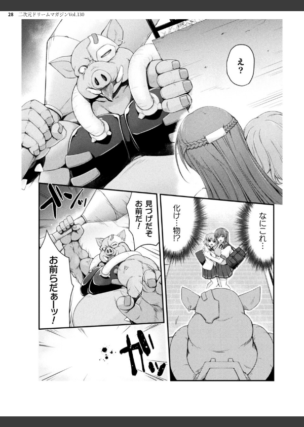 二次元ドリームマガジンVol.130_28枚目の画像