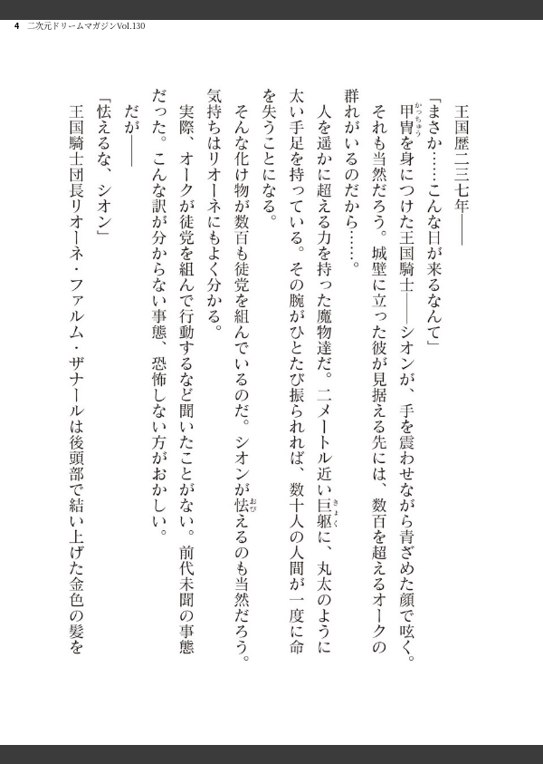 二次元ドリームマガジンVol.130_4枚目の画像