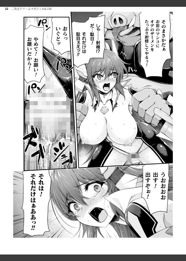 二次元ドリームマガジンVol.130_32枚目の画像