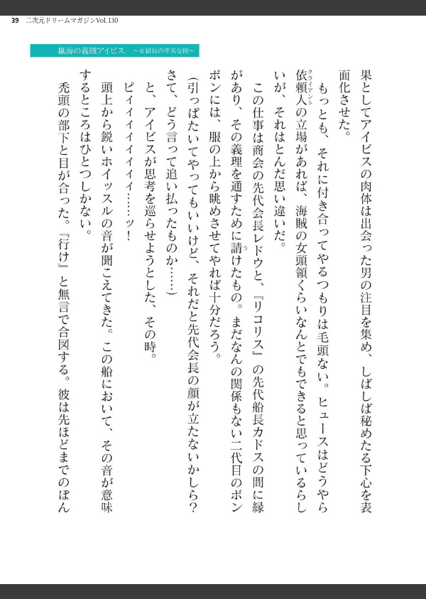 二次元ドリームマガジンVol.130_39枚目の画像