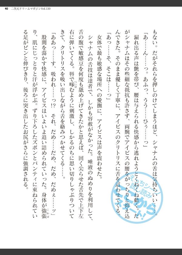 二次元ドリームマガジンVol.130_40枚目の画像