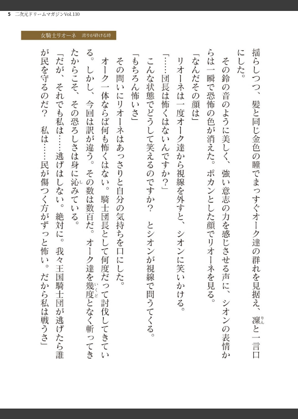 二次元ドリームマガジンVol.130_5枚目の画像