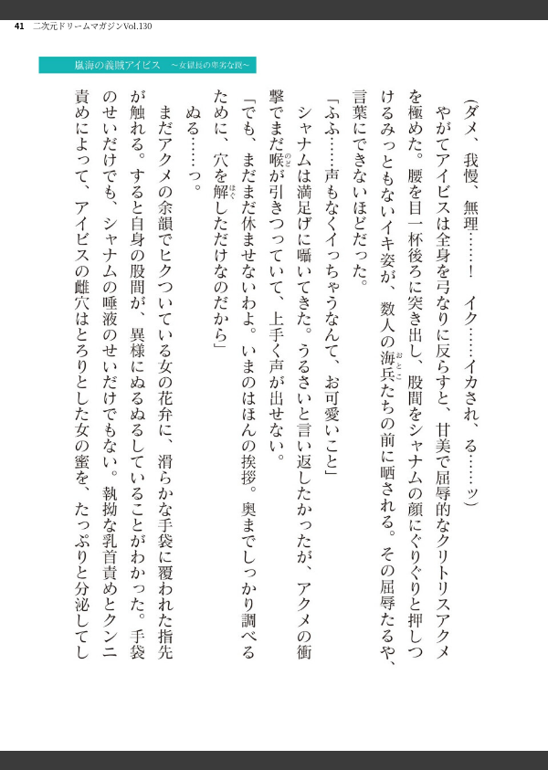 二次元ドリームマガジンVol.130_41枚目の画像