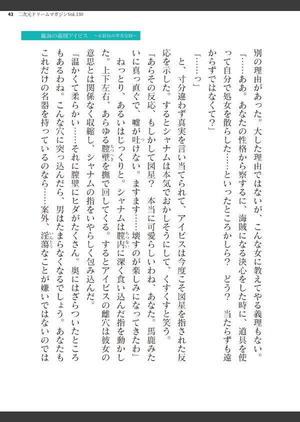 二次元ドリームマガジンVol.130_43枚目の画像