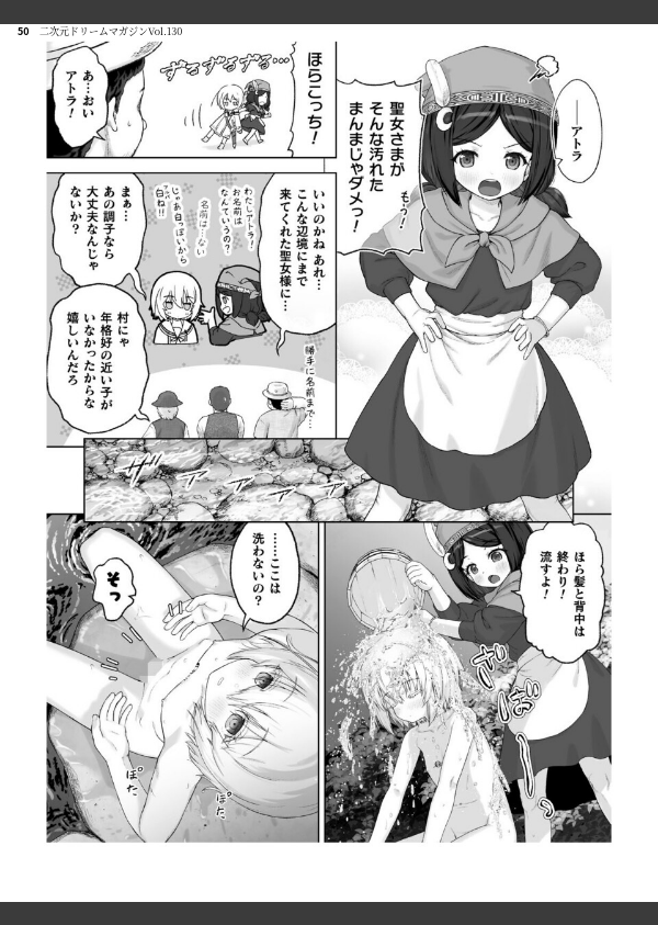 二次元ドリームマガジンVol.130_50枚目の画像