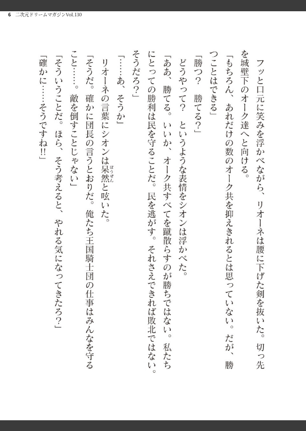 二次元ドリームマガジンVol.130_6枚目の画像