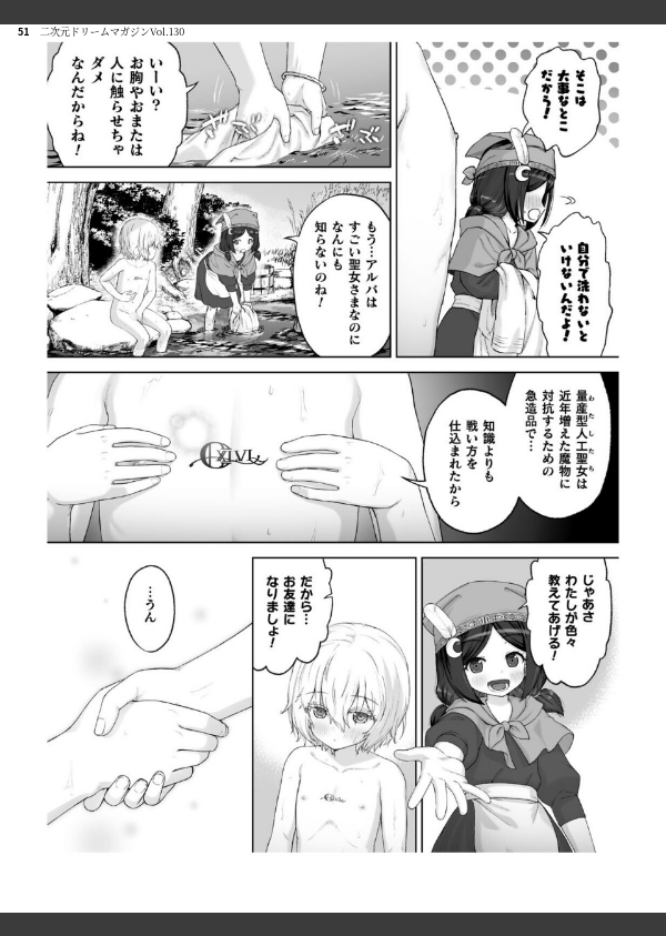 二次元ドリームマガジンVol.130_51枚目の画像