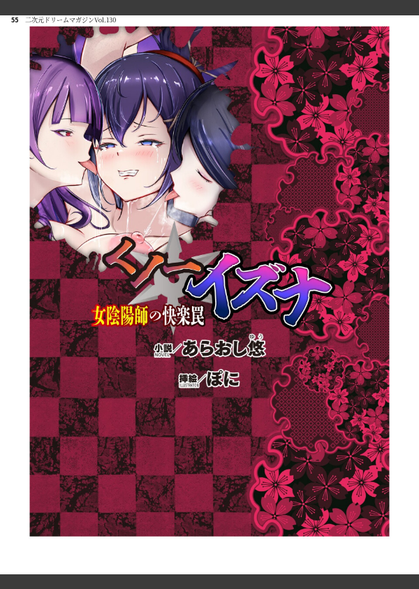 二次元ドリームマガジンVol.130_55枚目の画像