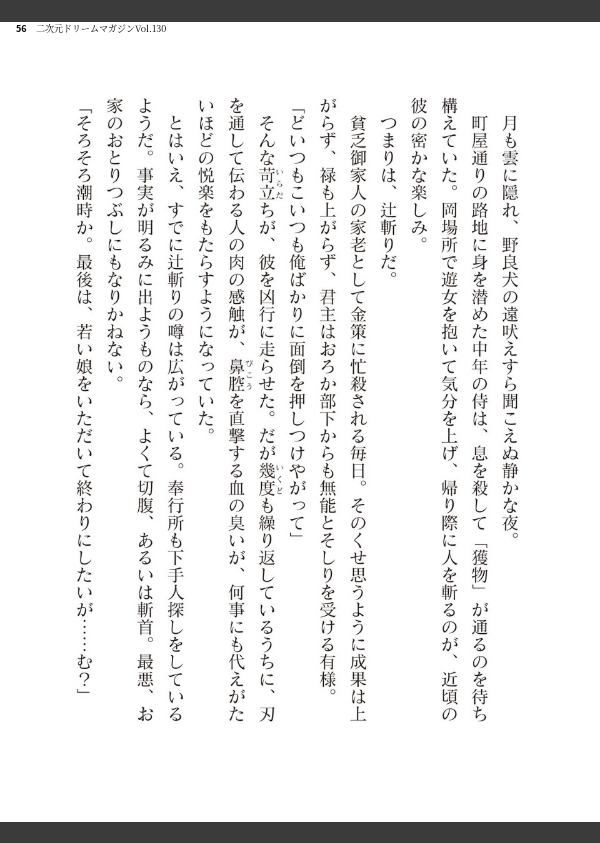 二次元ドリームマガジンVol.130_56枚目の画像