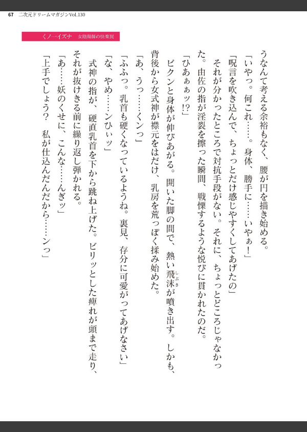 二次元ドリームマガジンVol.130_67枚目の画像