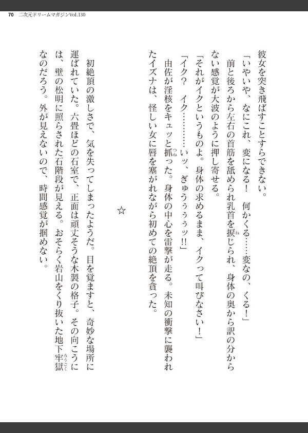 二次元ドリームマガジンVol.130_70枚目の画像