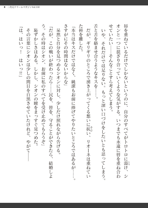 二次元ドリームマガジンVol.130_8枚目の画像