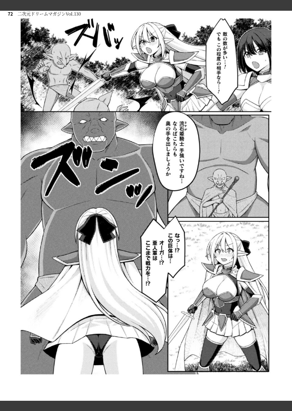 二次元ドリームマガジンVol.130_72枚目の画像