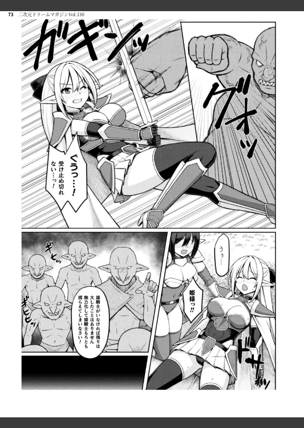 二次元ドリームマガジンVol.130_73枚目の画像