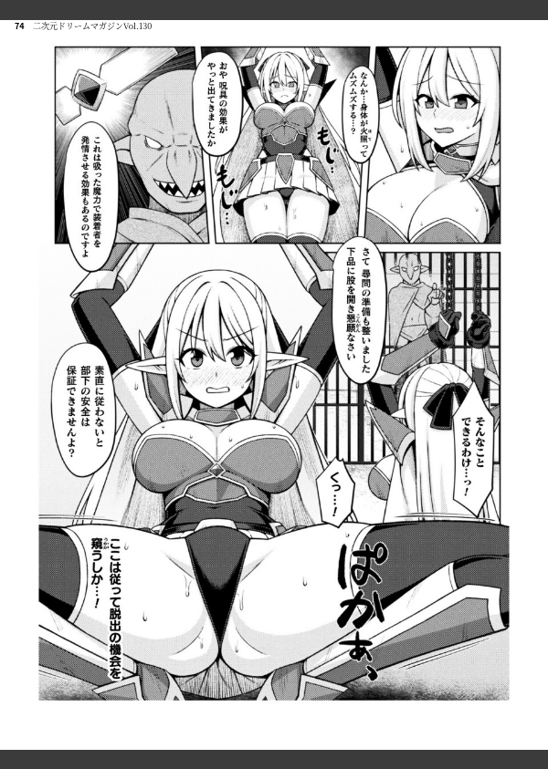 二次元ドリームマガジンVol.130_74枚目の画像