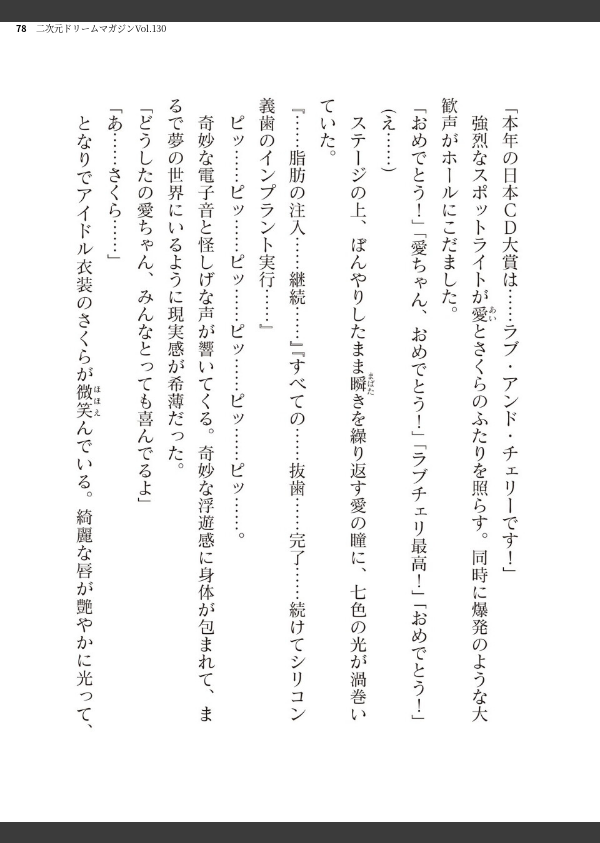 二次元ドリームマガジンVol.130_78枚目の画像