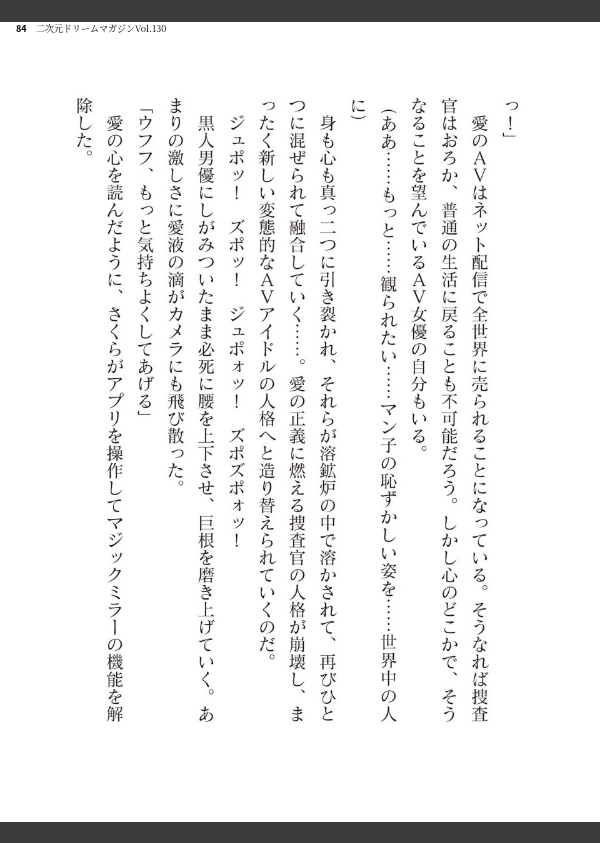 二次元ドリームマガジンVol.130_84枚目の画像