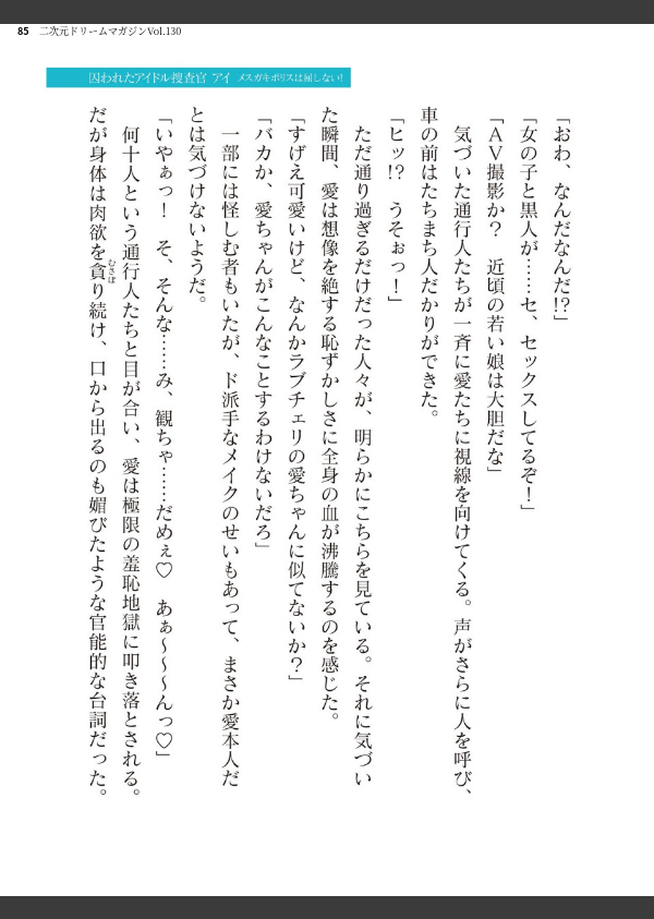 二次元ドリームマガジンVol.130_85枚目の画像