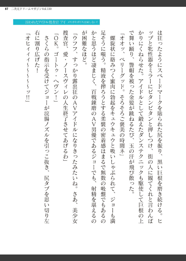 二次元ドリームマガジンVol.130_87枚目の画像