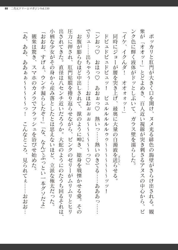 二次元ドリームマガジンVol.130_88枚目の画像