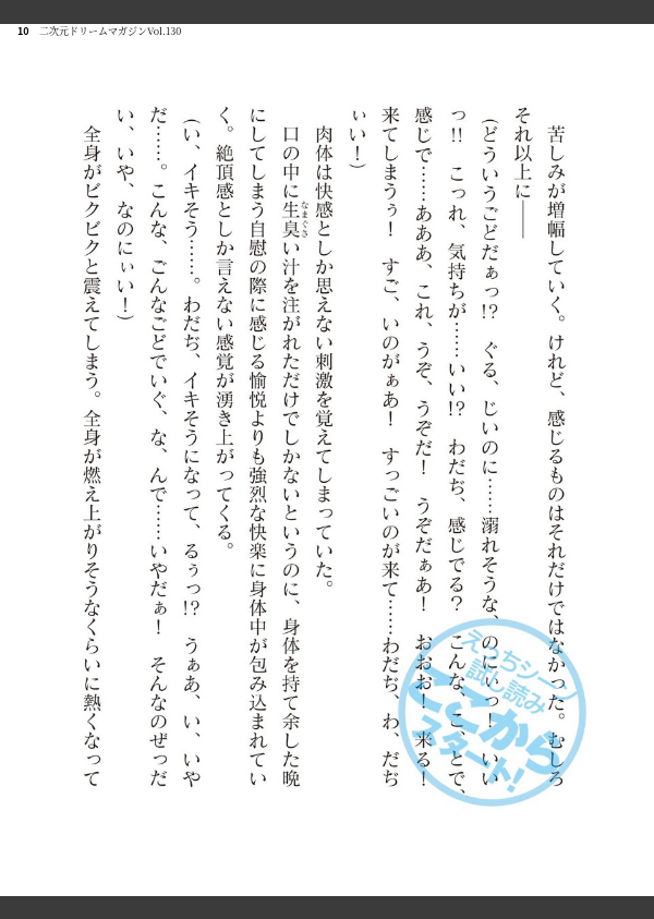 二次元ドリームマガジンVol.130_10枚目の画像