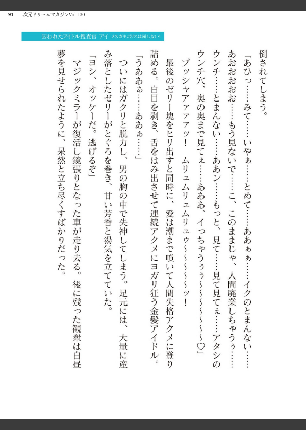 二次元ドリームマガジンVol.130_91枚目の画像