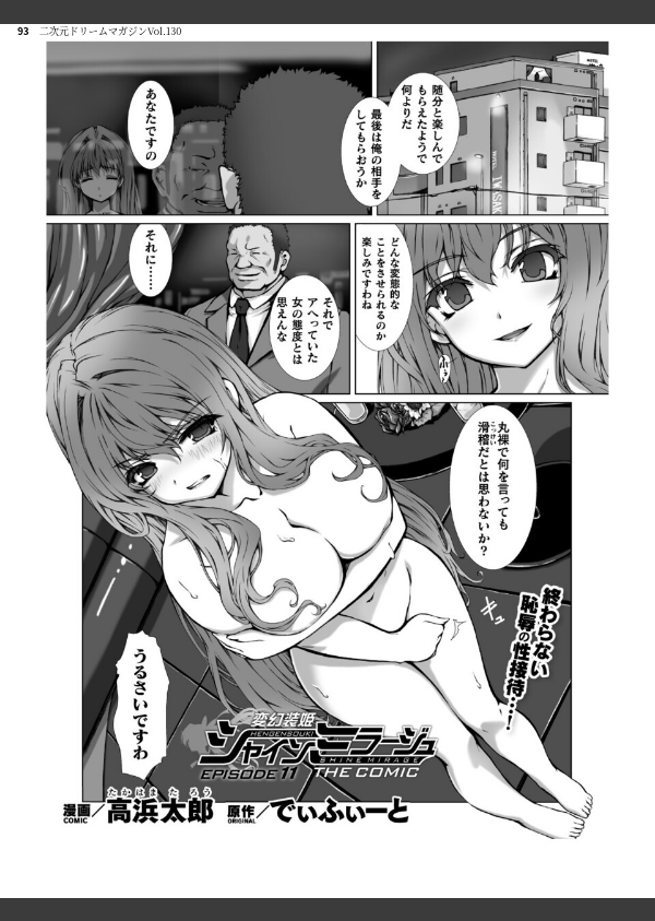 二次元ドリームマガジンVol.130_93枚目の画像
