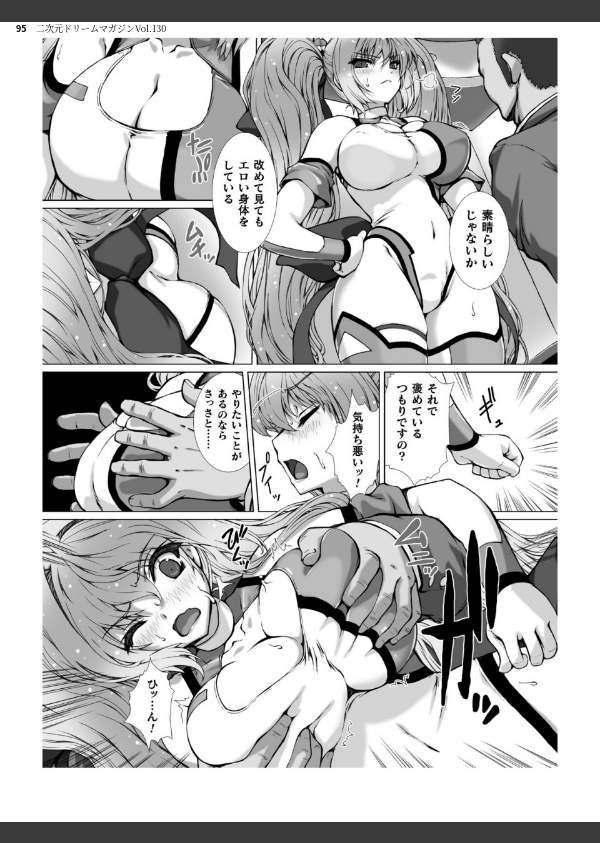 二次元ドリームマガジンVol.130_95枚目の画像