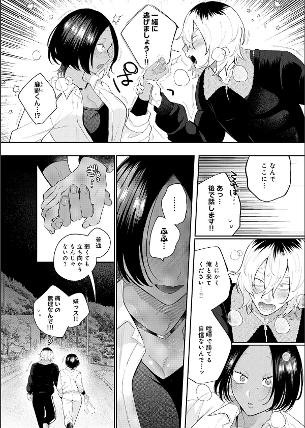 傷口と蜜（単話）_8枚目の画像