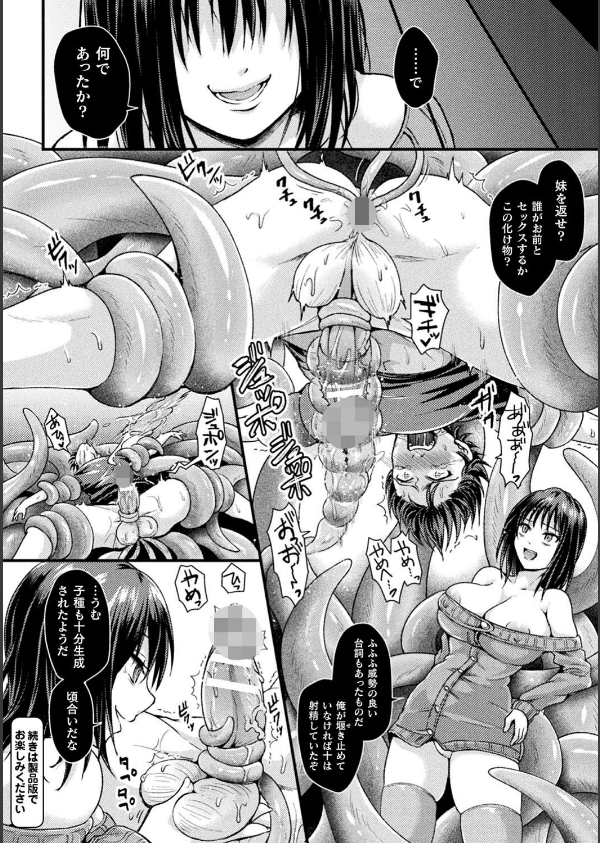 僕のメス豚ちゃん〜催●術でハメ堕とし〜_16枚目の画像