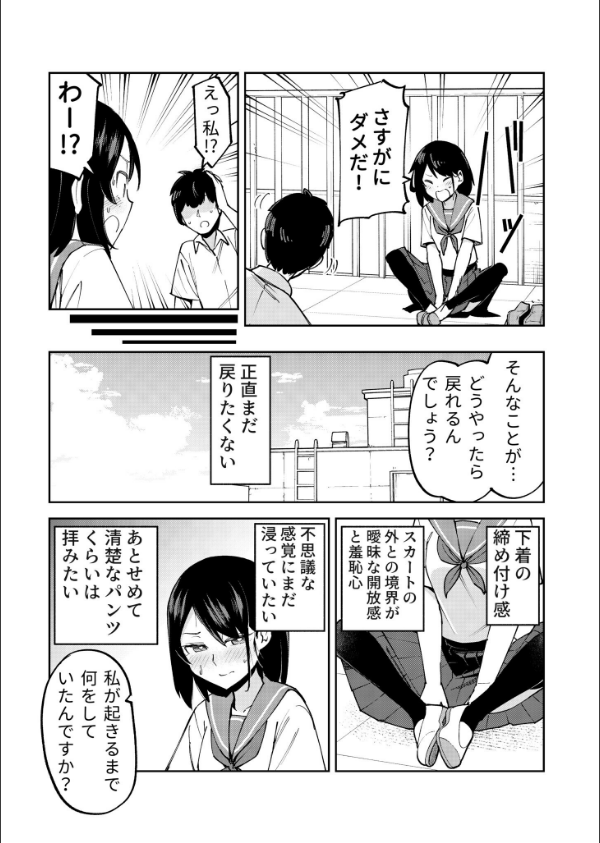入れ替わっただけなのに（単話）_6枚目の画像
