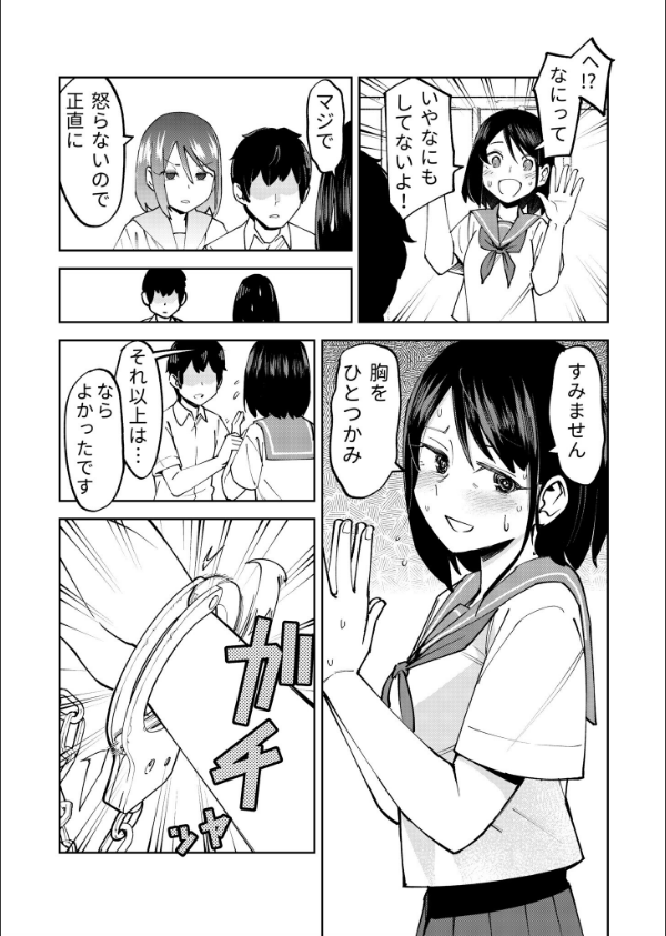 入れ替わっただけなのに（単話）_7枚目の画像