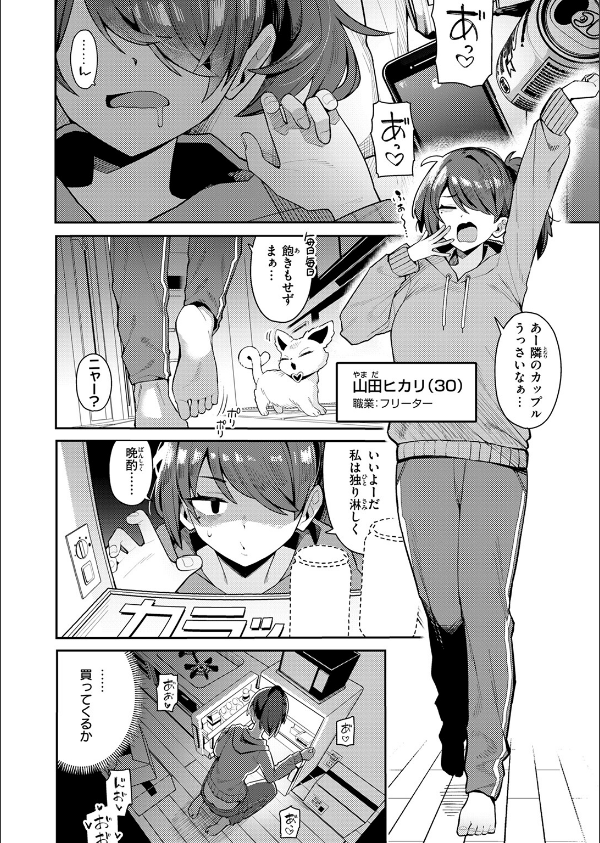 六畳一間の魔法少女(単話)_4枚目の画像