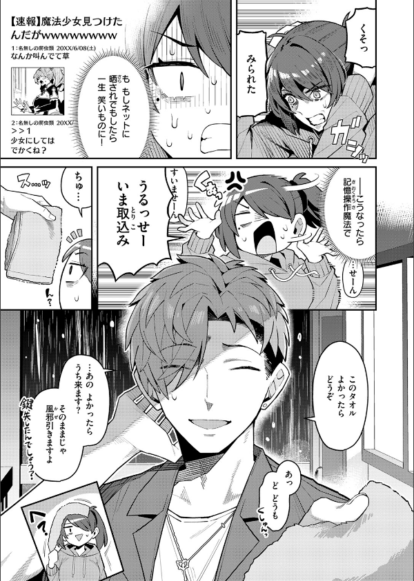 六畳一間の魔法少女(単話)_7枚目の画像