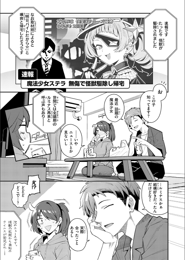 六畳一間の魔法少女(単話)_9枚目の画像