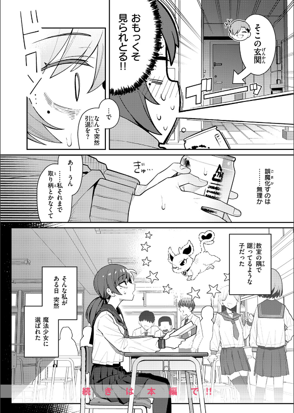 六畳一間の魔法少女(単話)_10枚目の画像