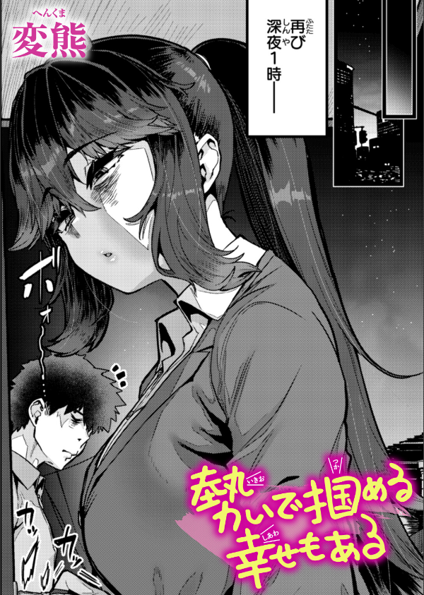 勢いで掴める幸せもある(単話)_1枚目の画像