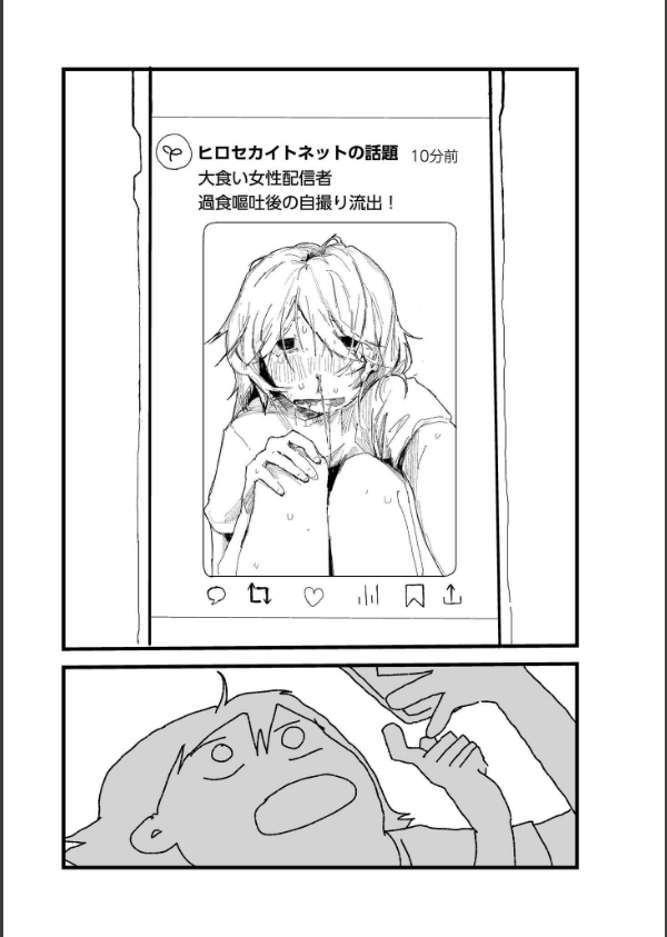 吐いたあとの顔が好き（単話）_3枚目の画像