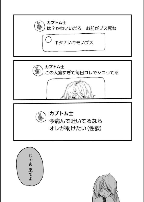 吐いたあとの顔が好き（単話）_7枚目の画像