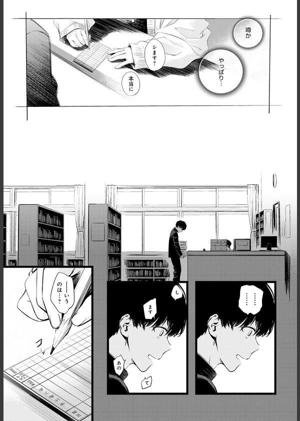 図書委員さんの裏メニュー（単話）_3枚目の画像