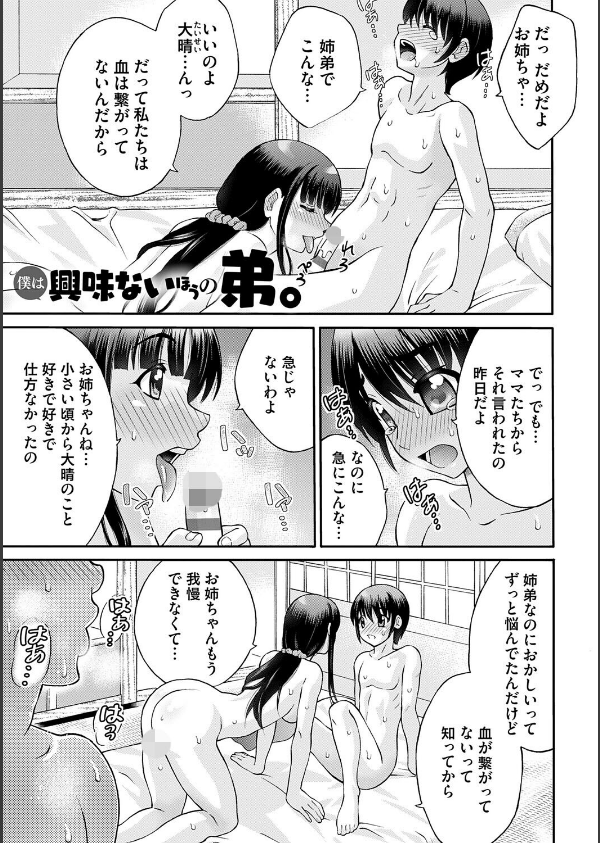 変態のはじまり【デジタル特装版】_24枚目の画像